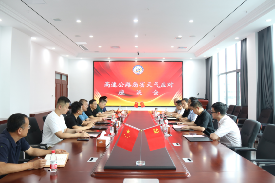 1720515693811665.png 濰坊市高速公路惡劣天氣應對座談會在交通工程公司召開392.png